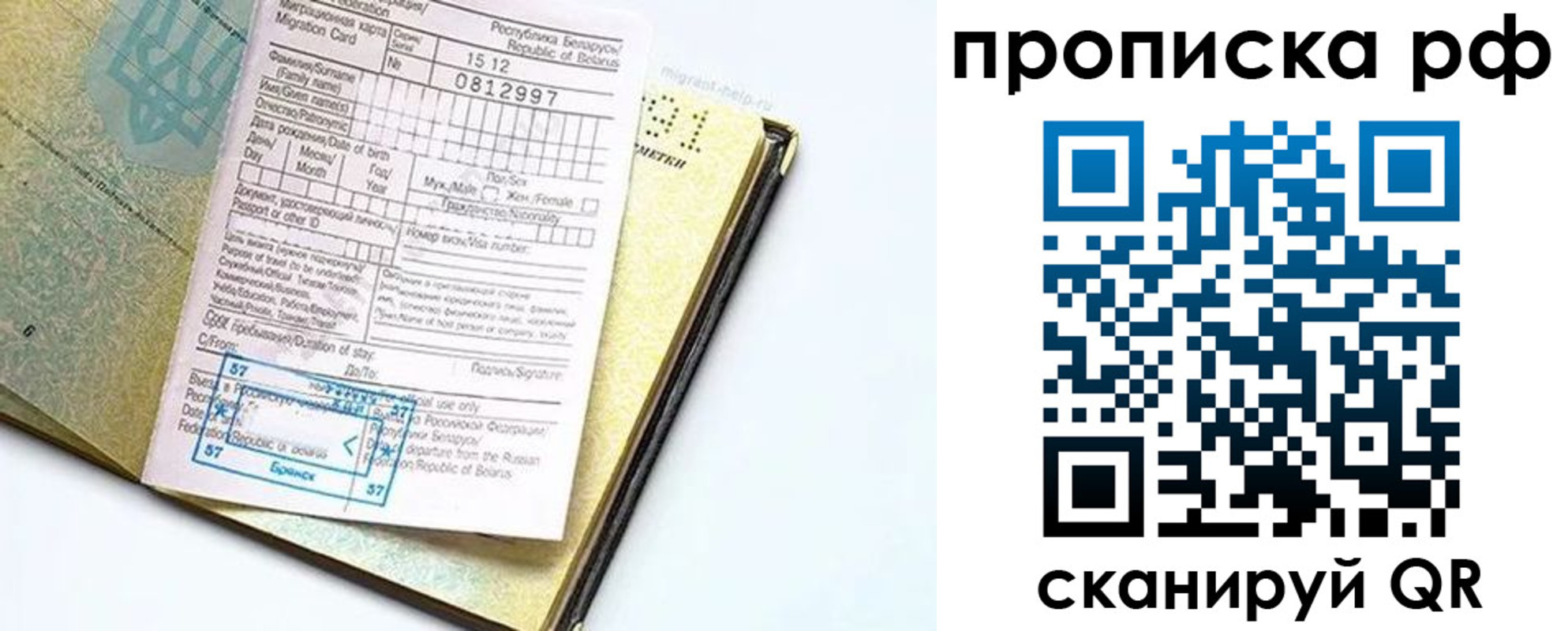 временная регистрация в Высоковске